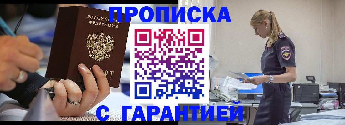 прописка штамп в Долинске