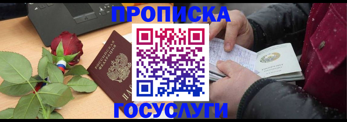 временная регистрация купить в Долинске