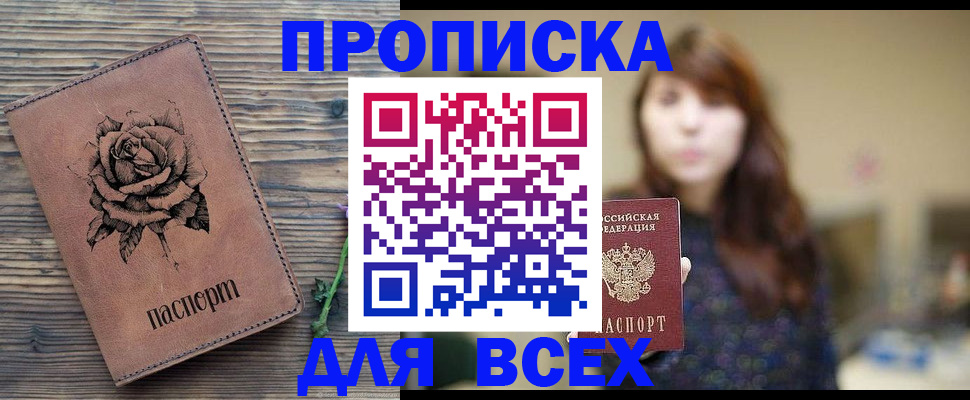 временная прописка в Долинске